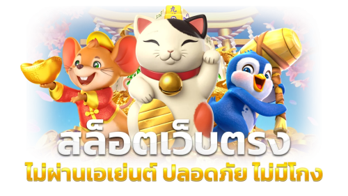 Luckman เว็บพนันออนไลน์สายเฮง ความบันเทิงระดับพรีเมียม จ่ายจริงทุกบิล